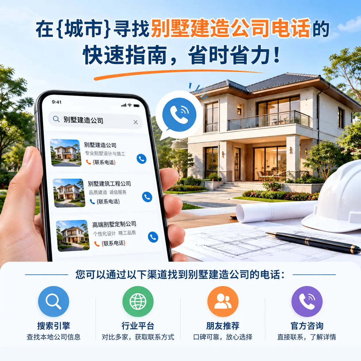 在麻江寻找别墅建造公司电话的快速指南,省时省力!