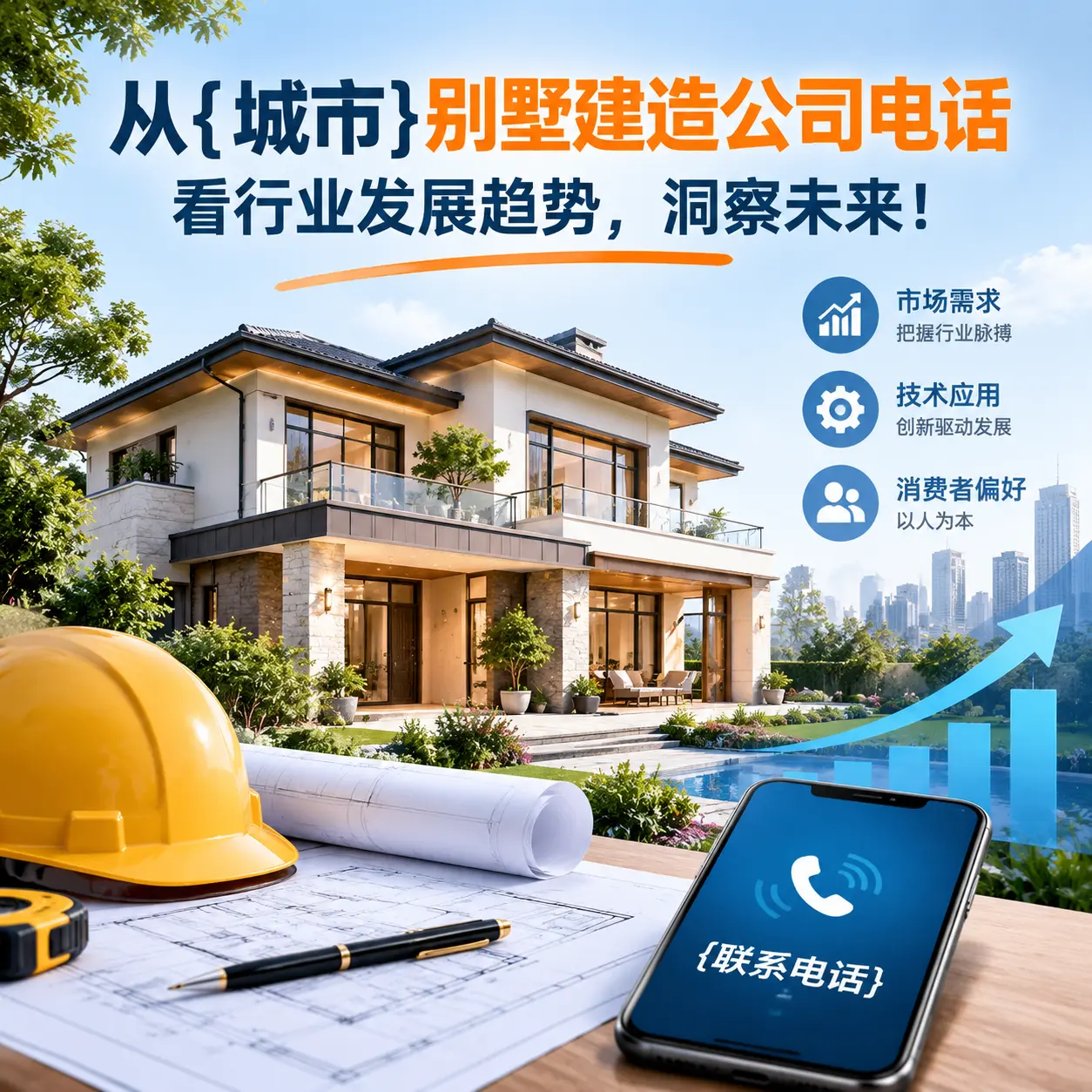 从麻江别墅建造公司电话看行业发展趋势,洞察未来!