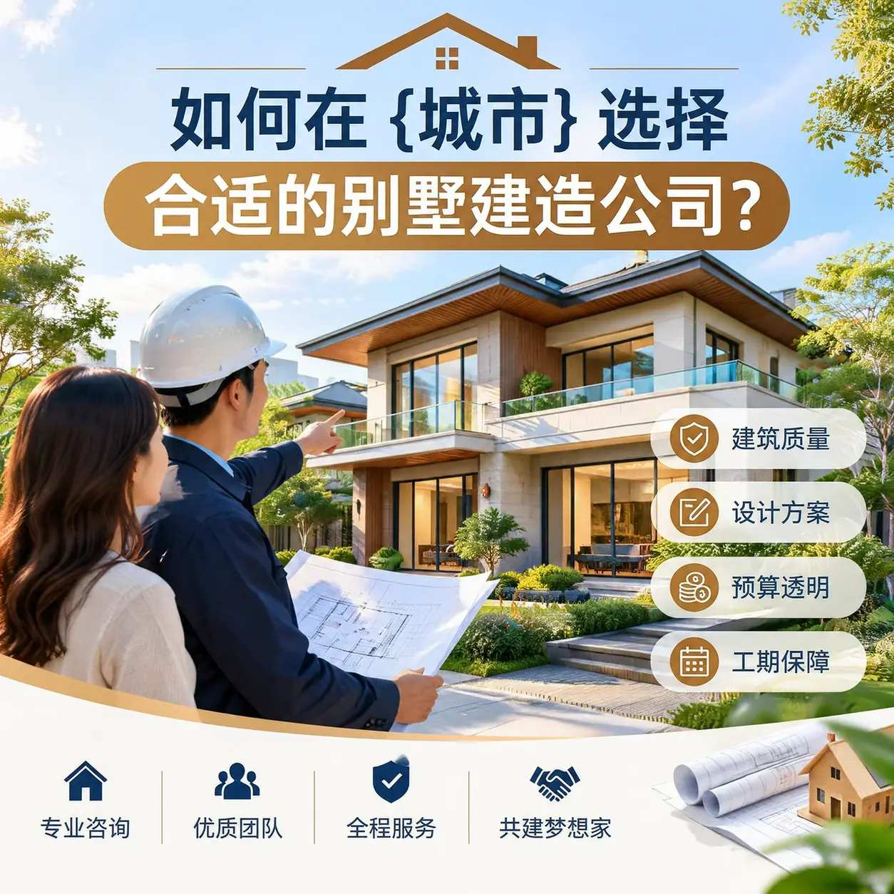 如何在 麻江 选择合适的别墅建造公司？